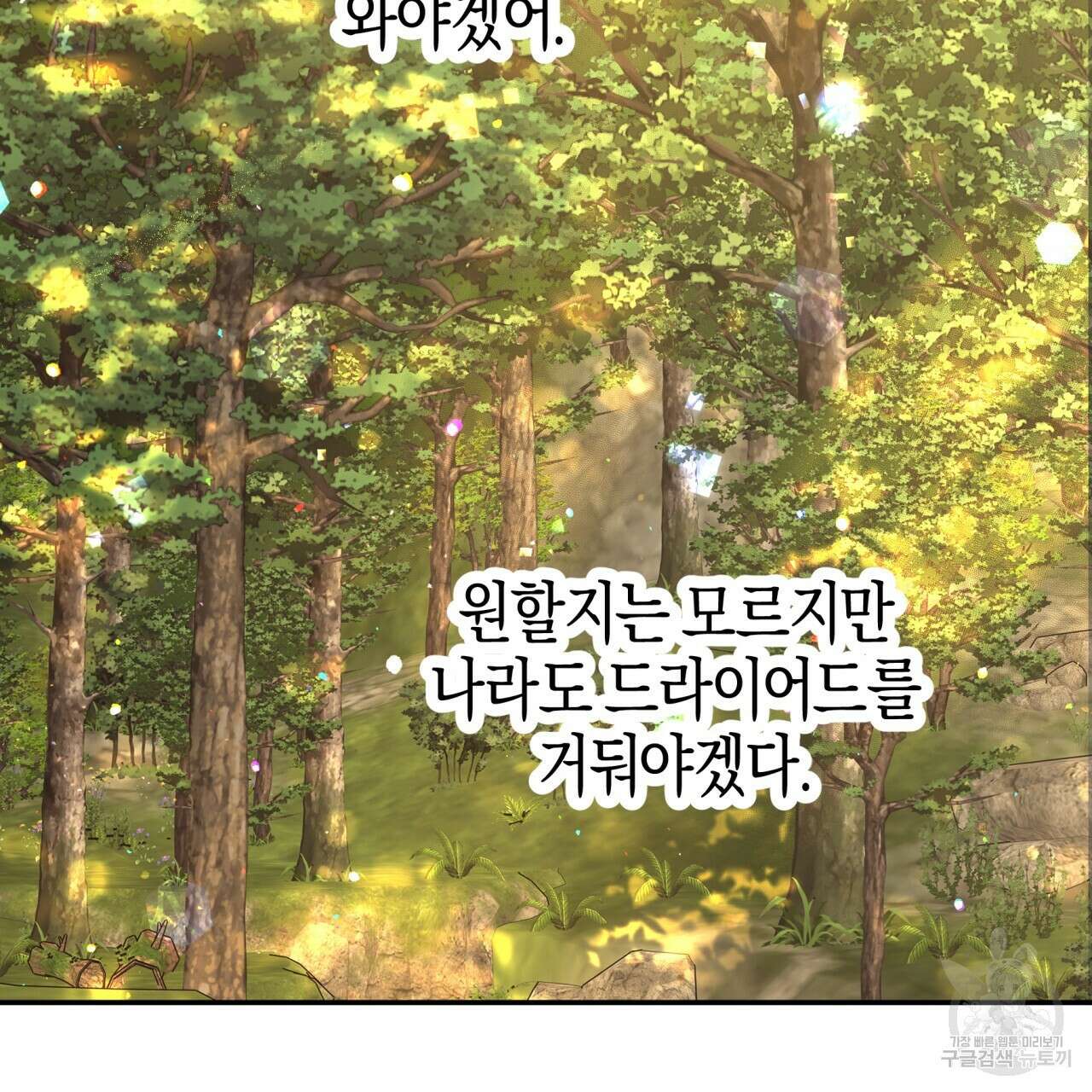 테라리움 어드벤처 71화 122
