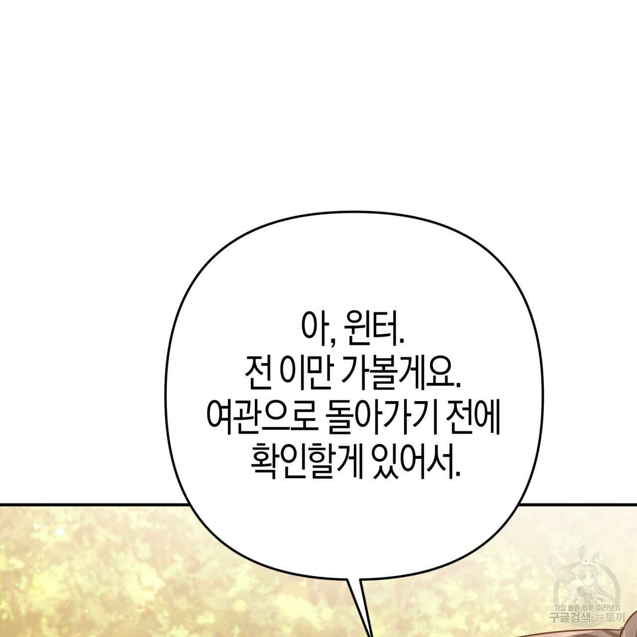테라리움 어드벤처 71화 123