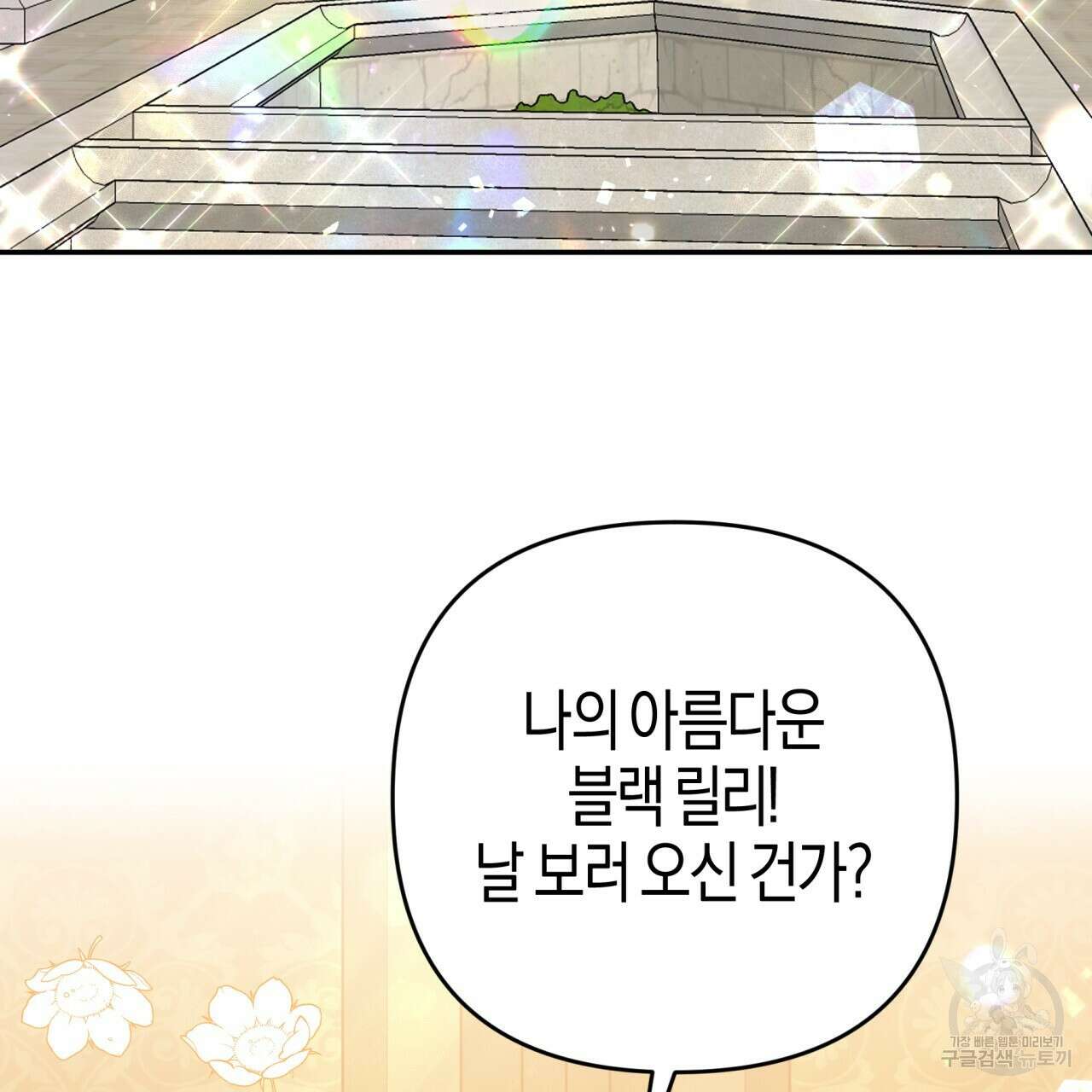 테라리움 어드벤처 71화 128