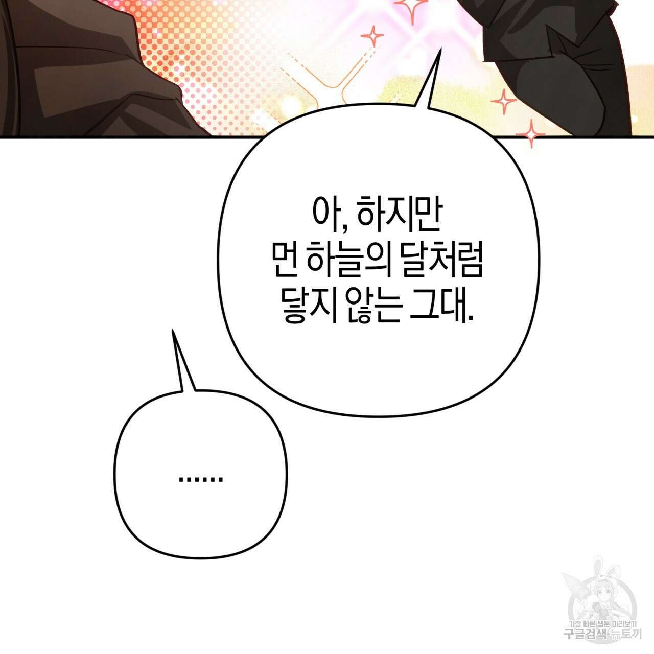 테라리움 어드벤처 71화 132