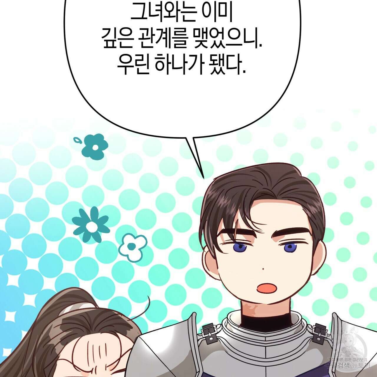 테라리움 어드벤처 71화 135