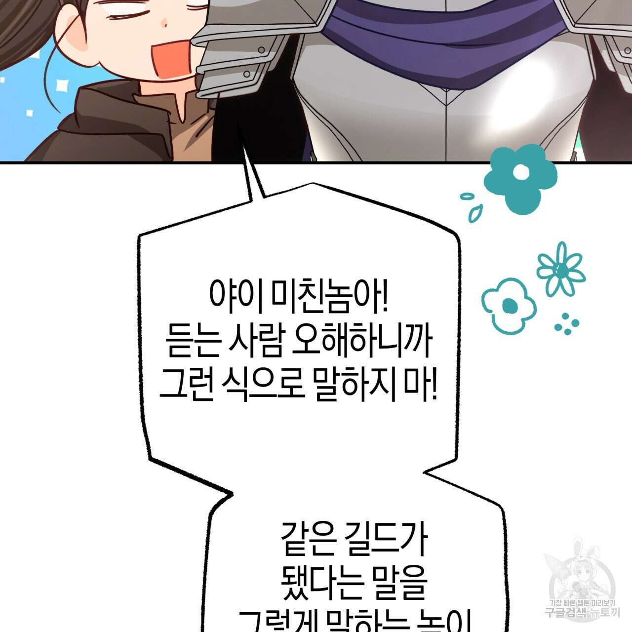 테라리움 어드벤처 71화 136