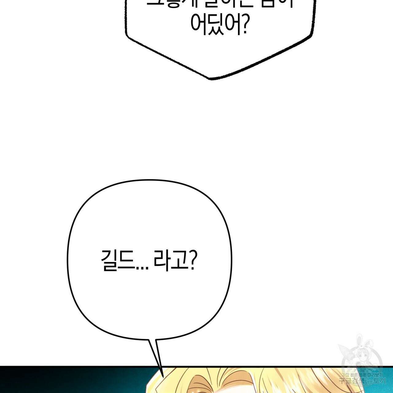 테라리움 어드벤처 71화 137
