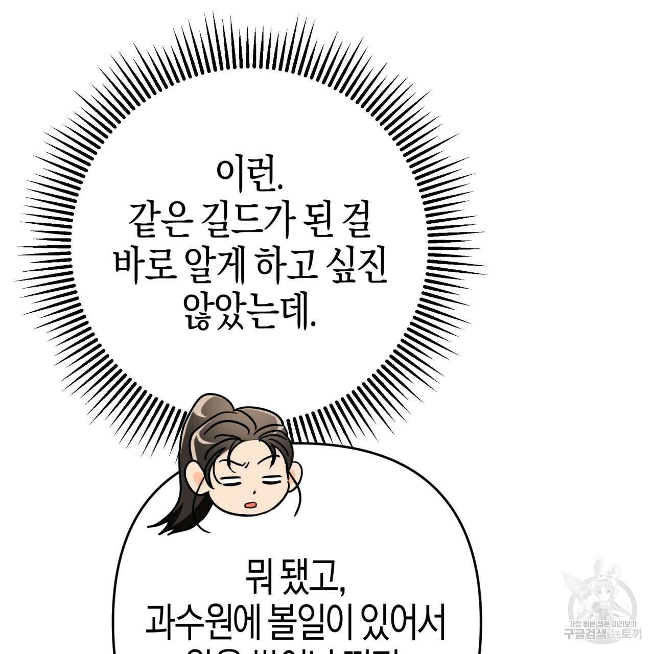 테라리움 어드벤처 71화 139