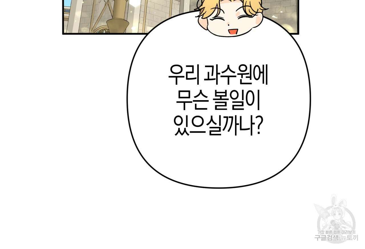 테라리움 어드벤처 71화 141