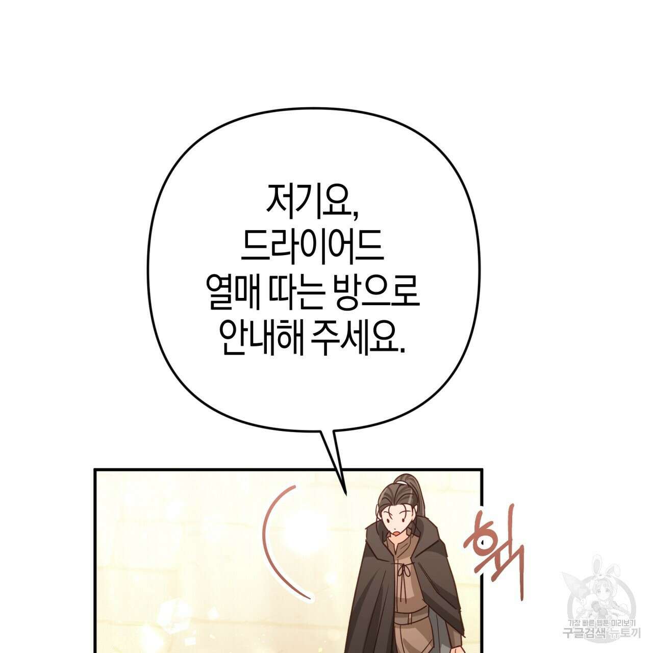 테라리움 어드벤처 71화 142