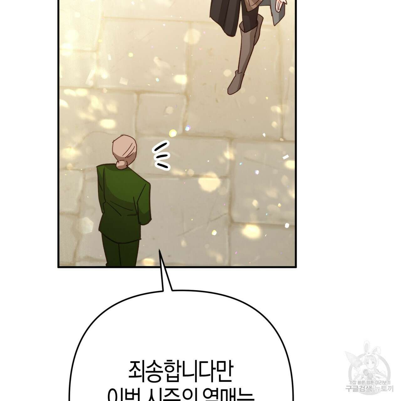 테라리움 어드벤처 71화 143