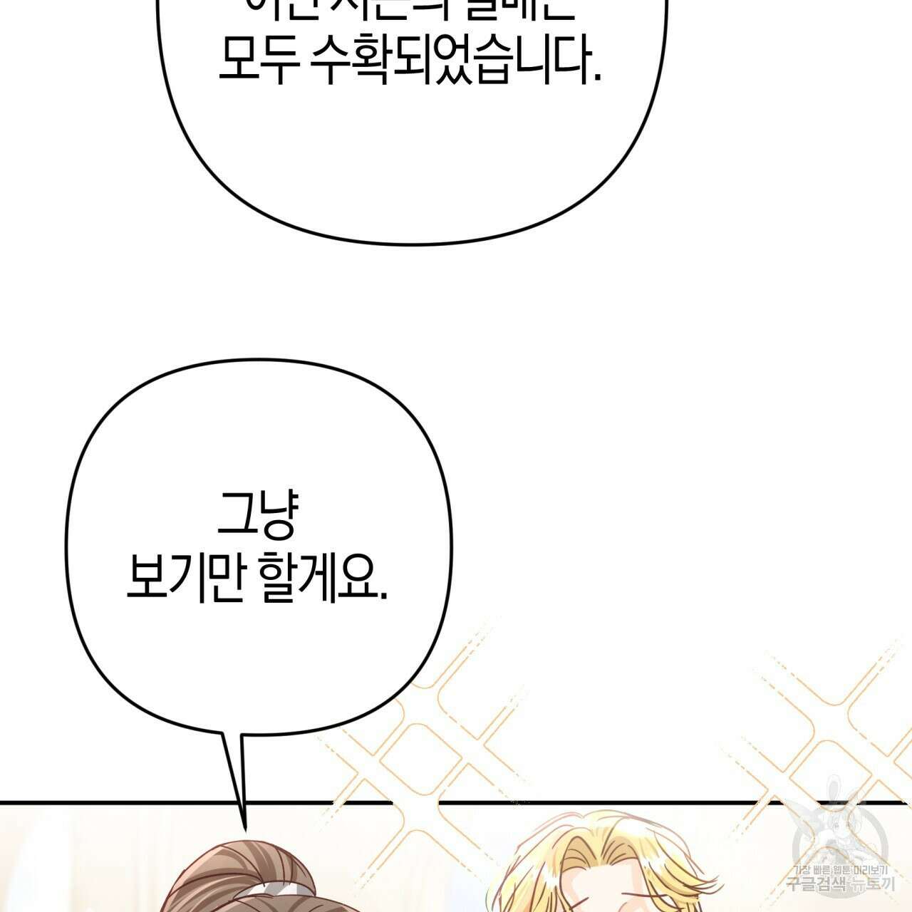 테라리움 어드벤처 71화 144
