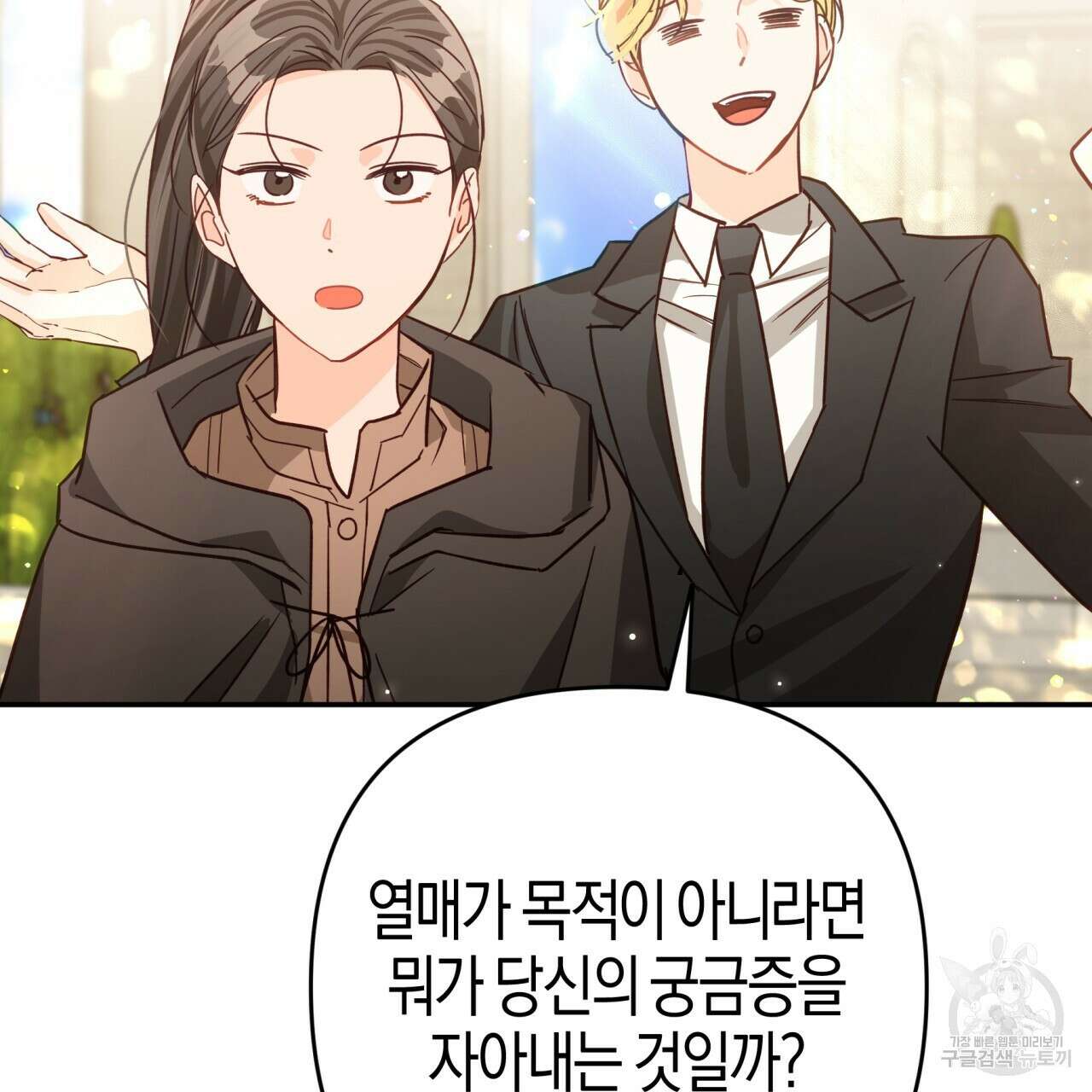 테라리움 어드벤처 71화 145