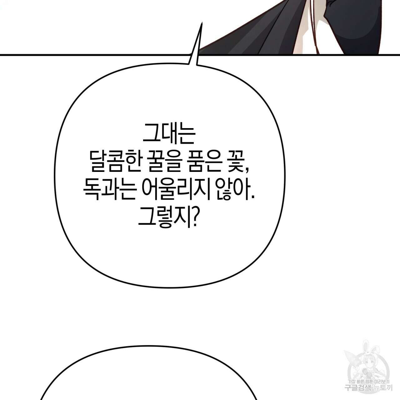 테라리움 어드벤처 71화 148