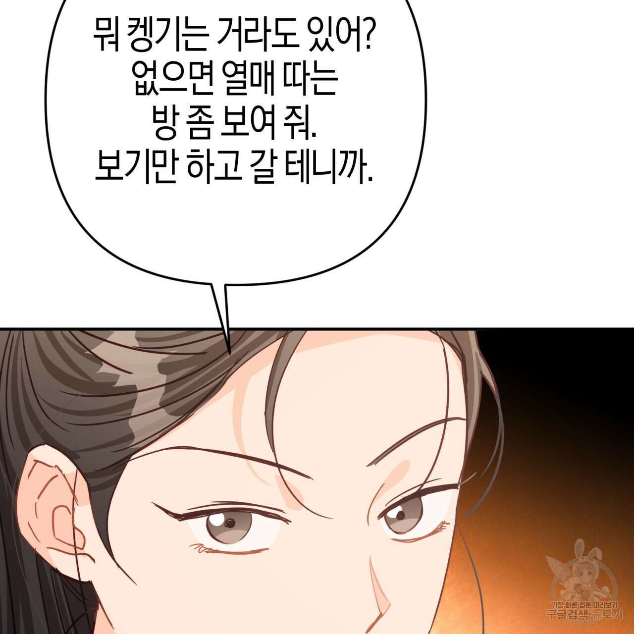 테라리움 어드벤처 71화 149