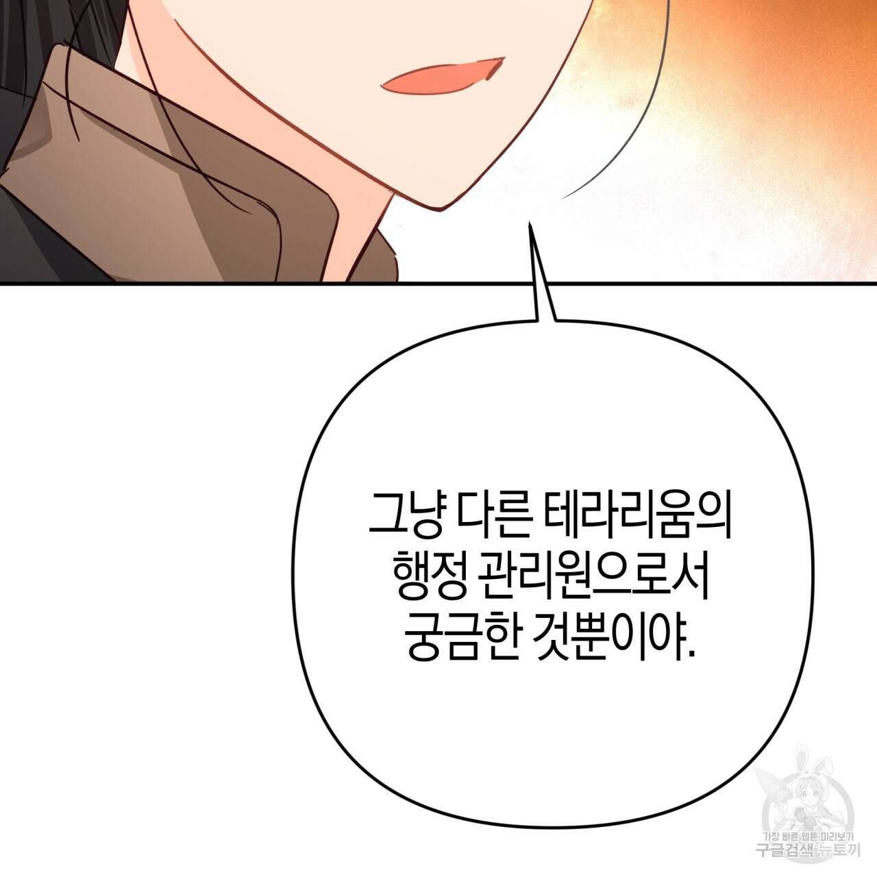 테라리움 어드벤처 71화 150