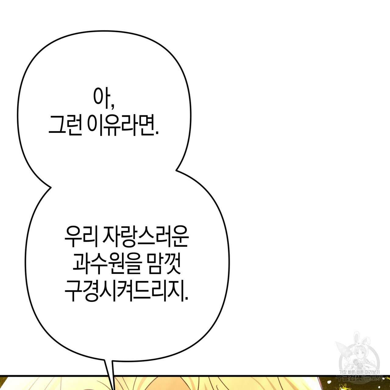 테라리움 어드벤처 71화 151