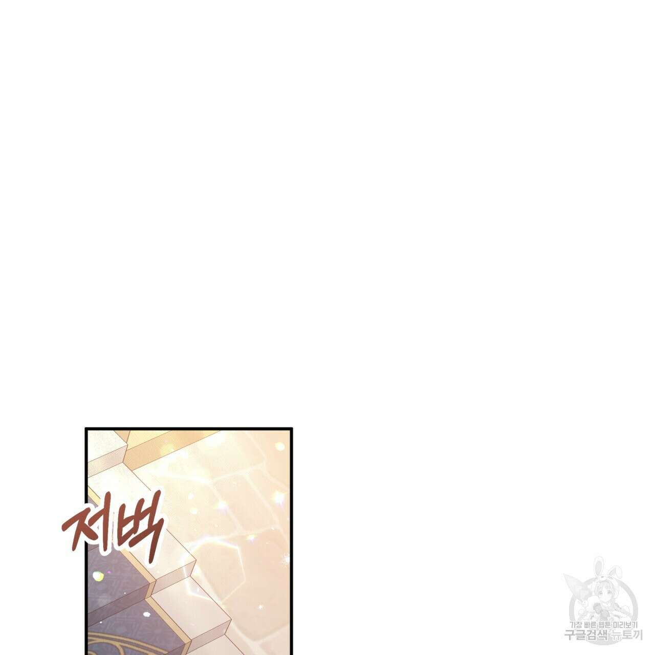 테라리움 어드벤처 71화 153