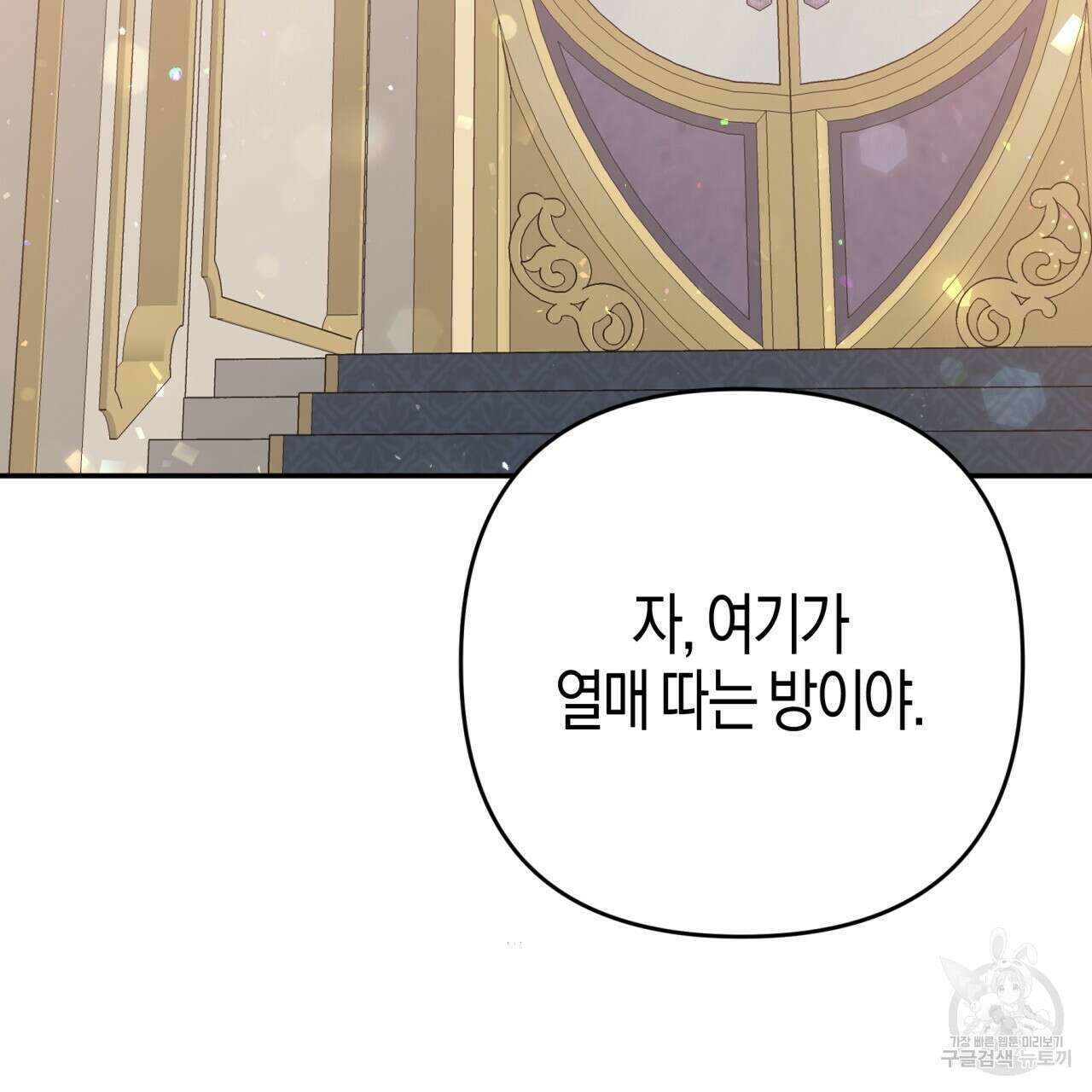 테라리움 어드벤처 71화 155