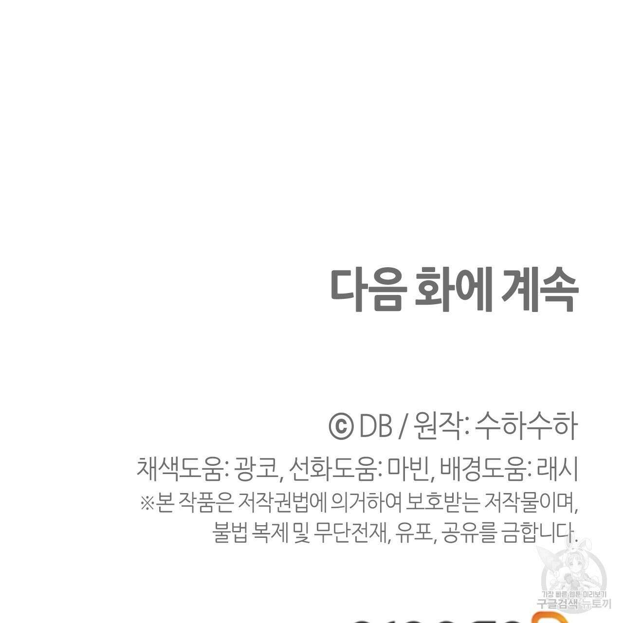 테라리움 어드벤처 71화 156