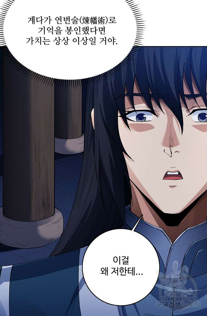 절세무신 356화 8