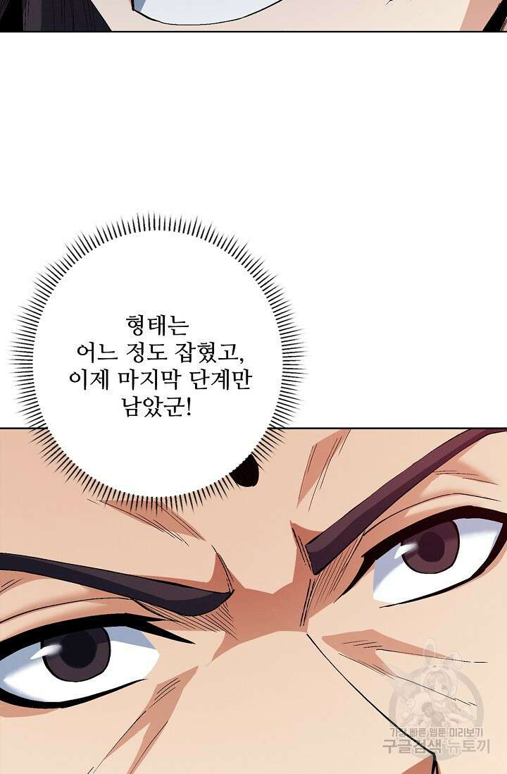 절세무신 356화 59