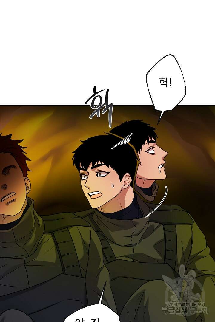 헌터는 하룻밤에 10번... 10화 3