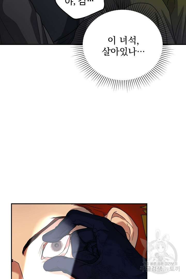 헌터는 하룻밤에 10번... 10화 4