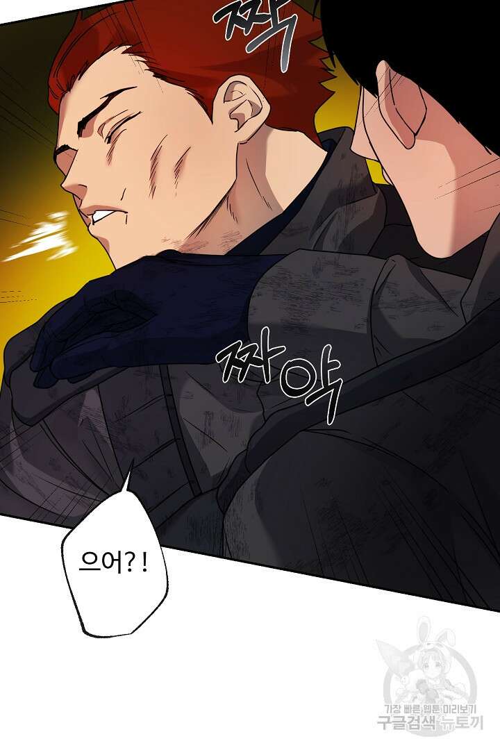 헌터는 하룻밤에 10번... 10화 6