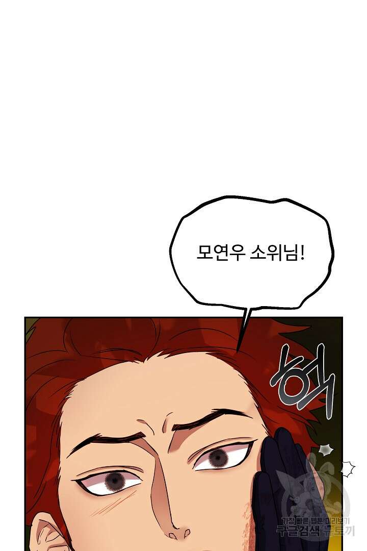 헌터는 하룻밤에 10번... 10화 7