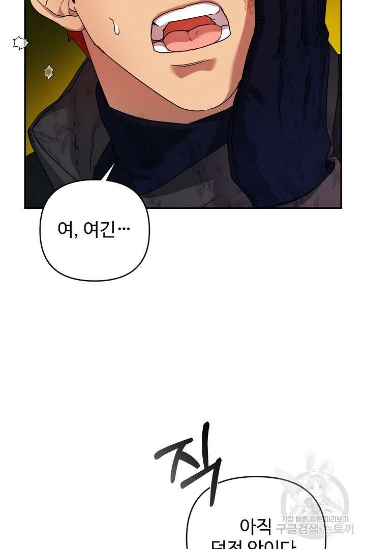 헌터는 하룻밤에 10번... 10화 8