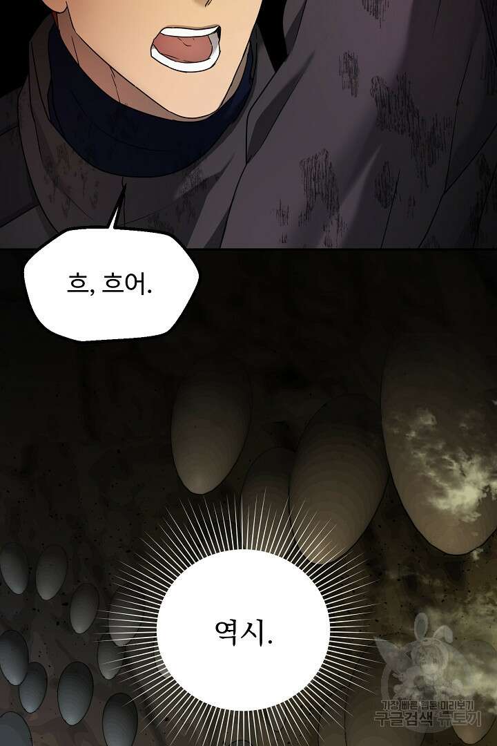 헌터는 하룻밤에 10번... 10화 13