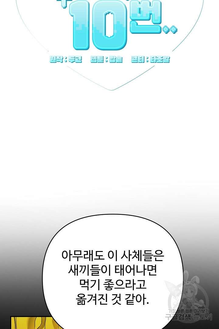 헌터는 하룻밤에 10번... 10화 17