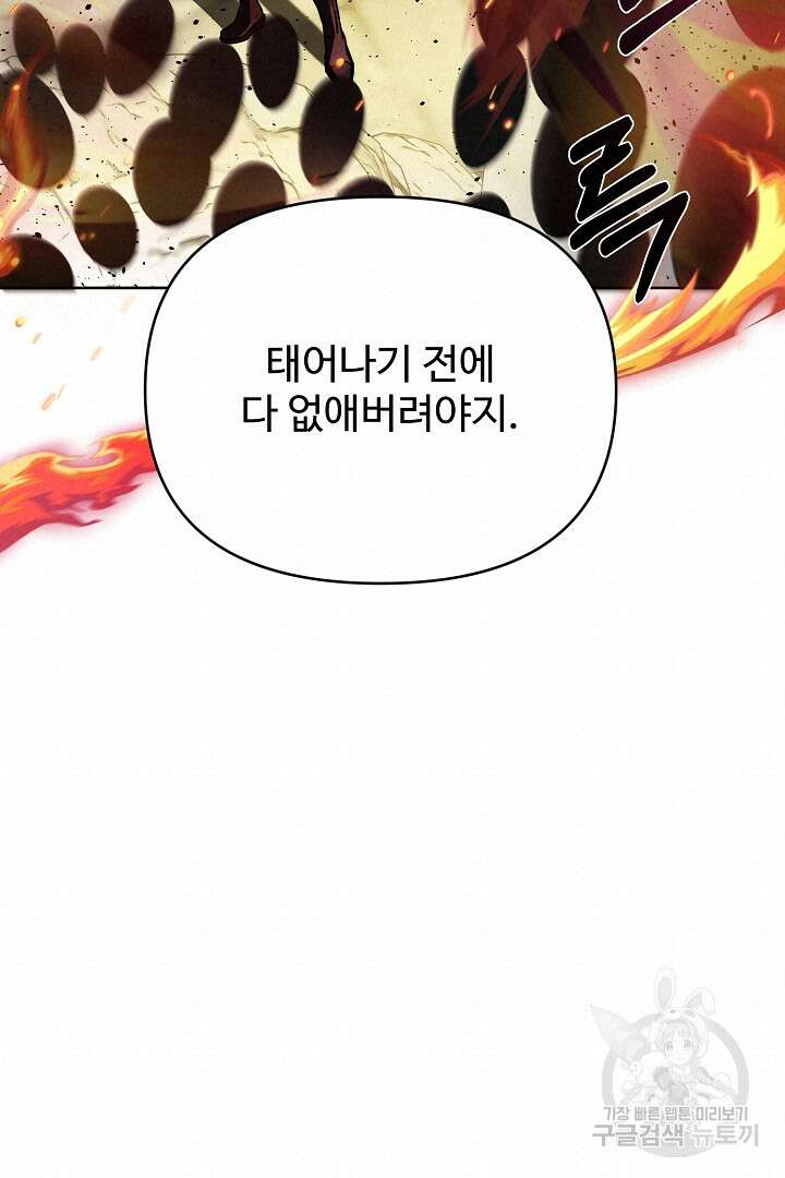 헌터는 하룻밤에 10번... 10화 20