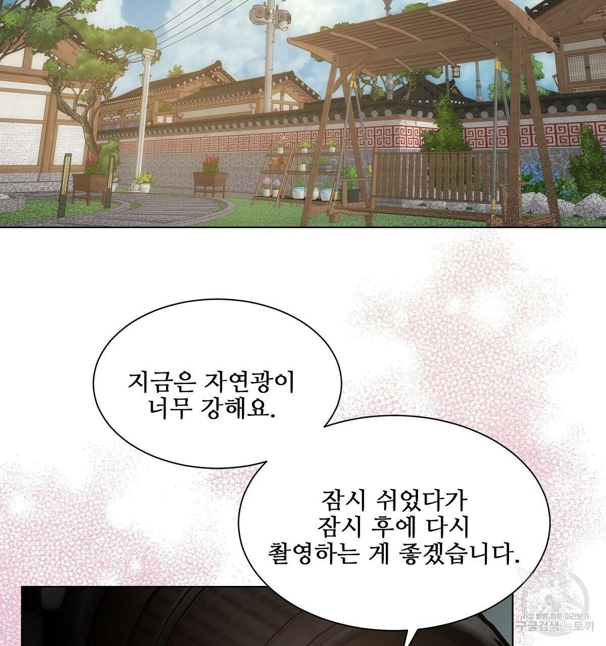 애지욕기생(愛之欲基生) 4화 4