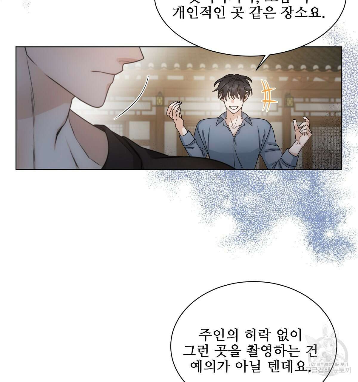 애지욕기생(愛之欲基生) 4화 8