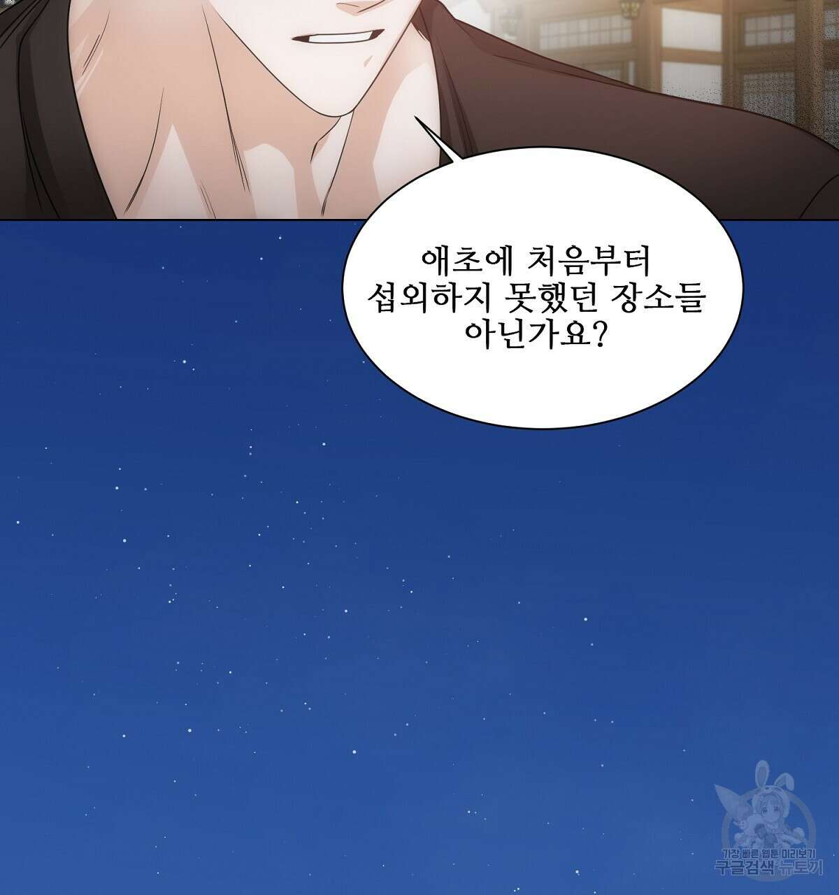 애지욕기생(愛之欲基生) 4화 10