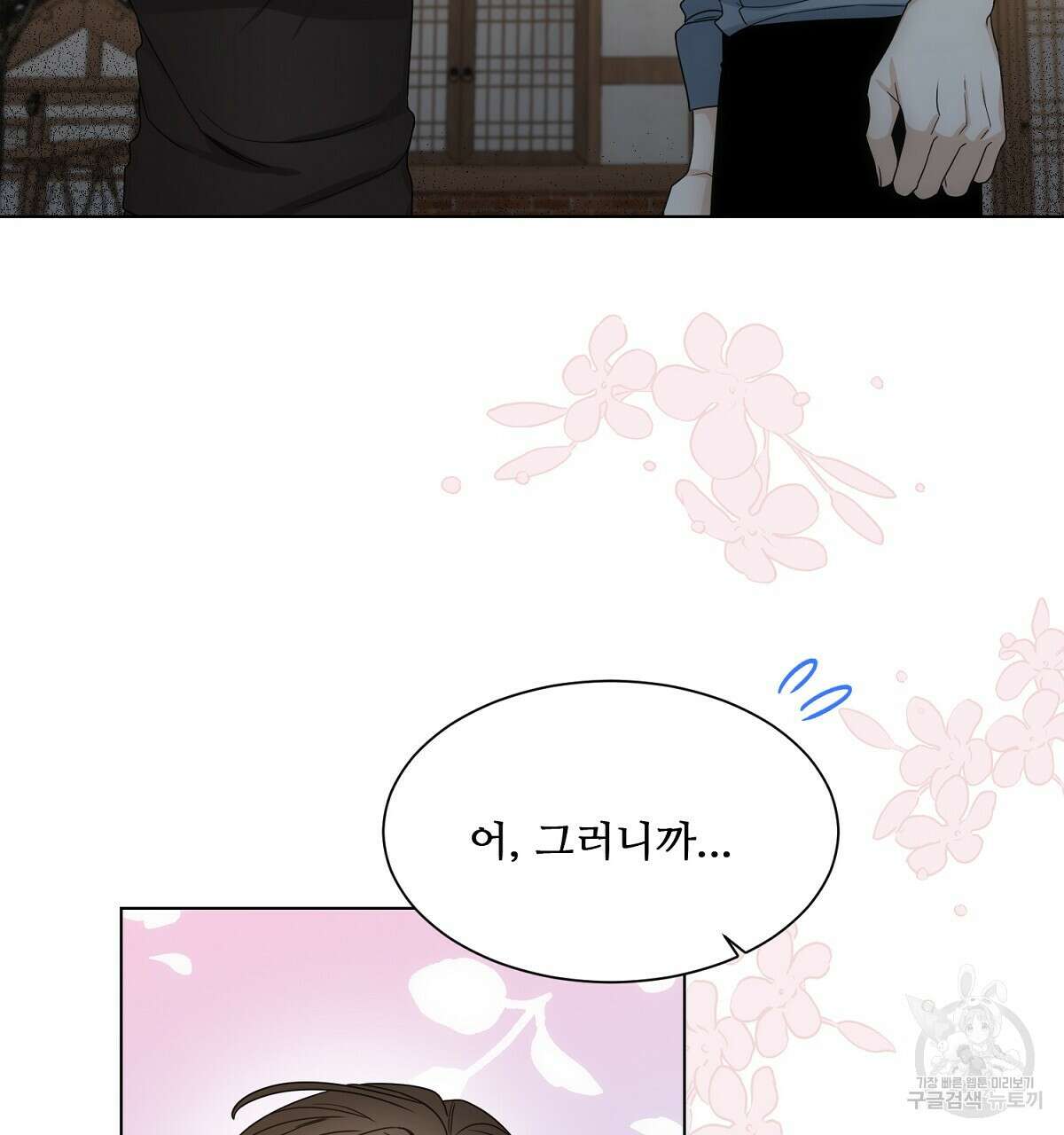 애지욕기생(愛之欲基生) 4화 13