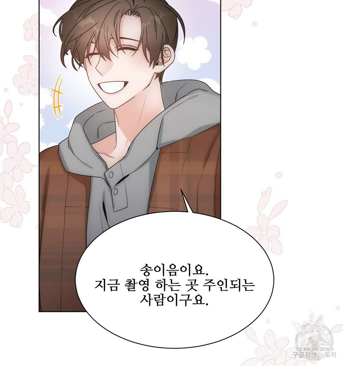 애지욕기생(愛之欲基生) 4화 14