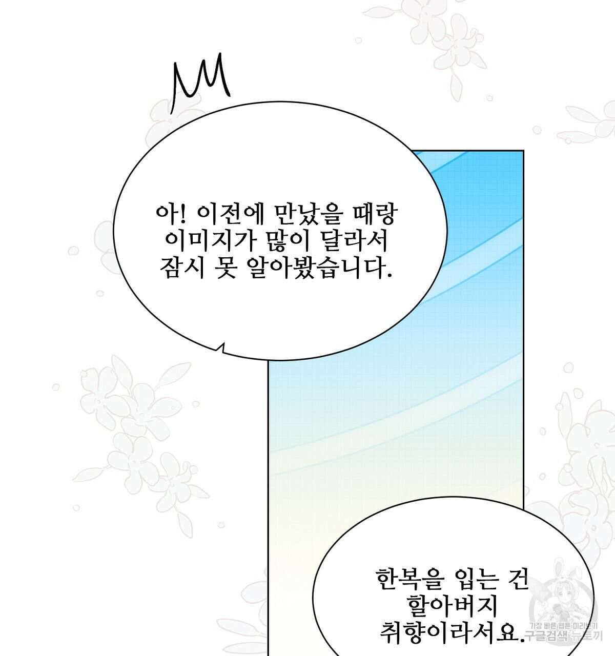 애지욕기생(愛之欲基生) 4화 16