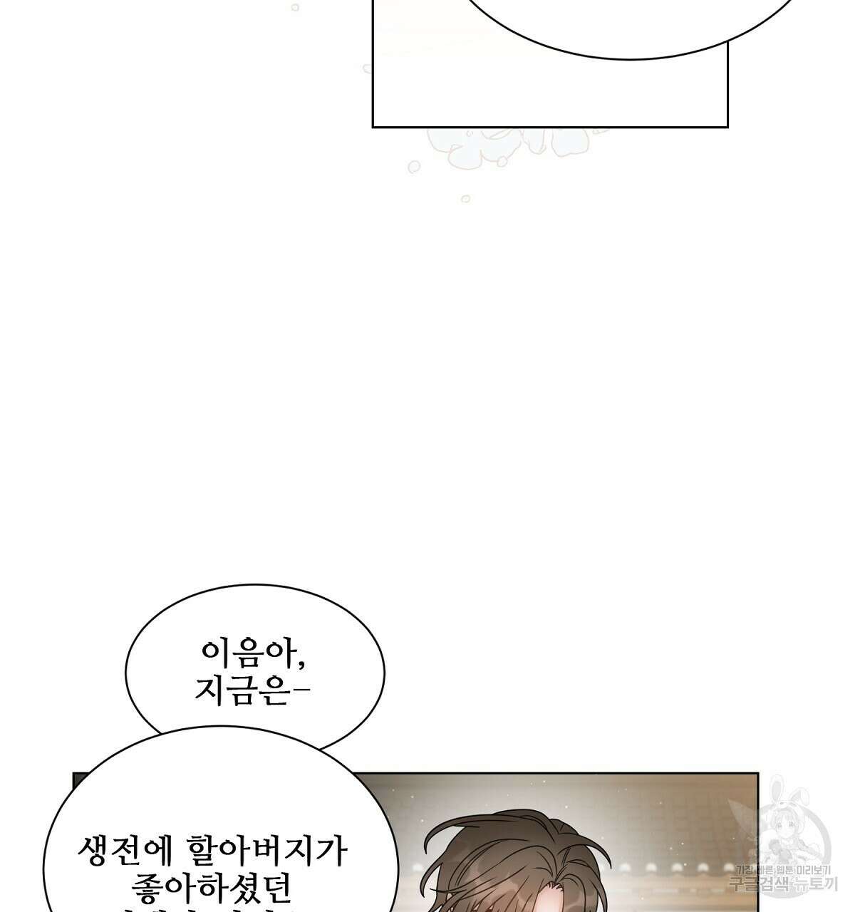 애지욕기생(愛之欲基生) 4화 17