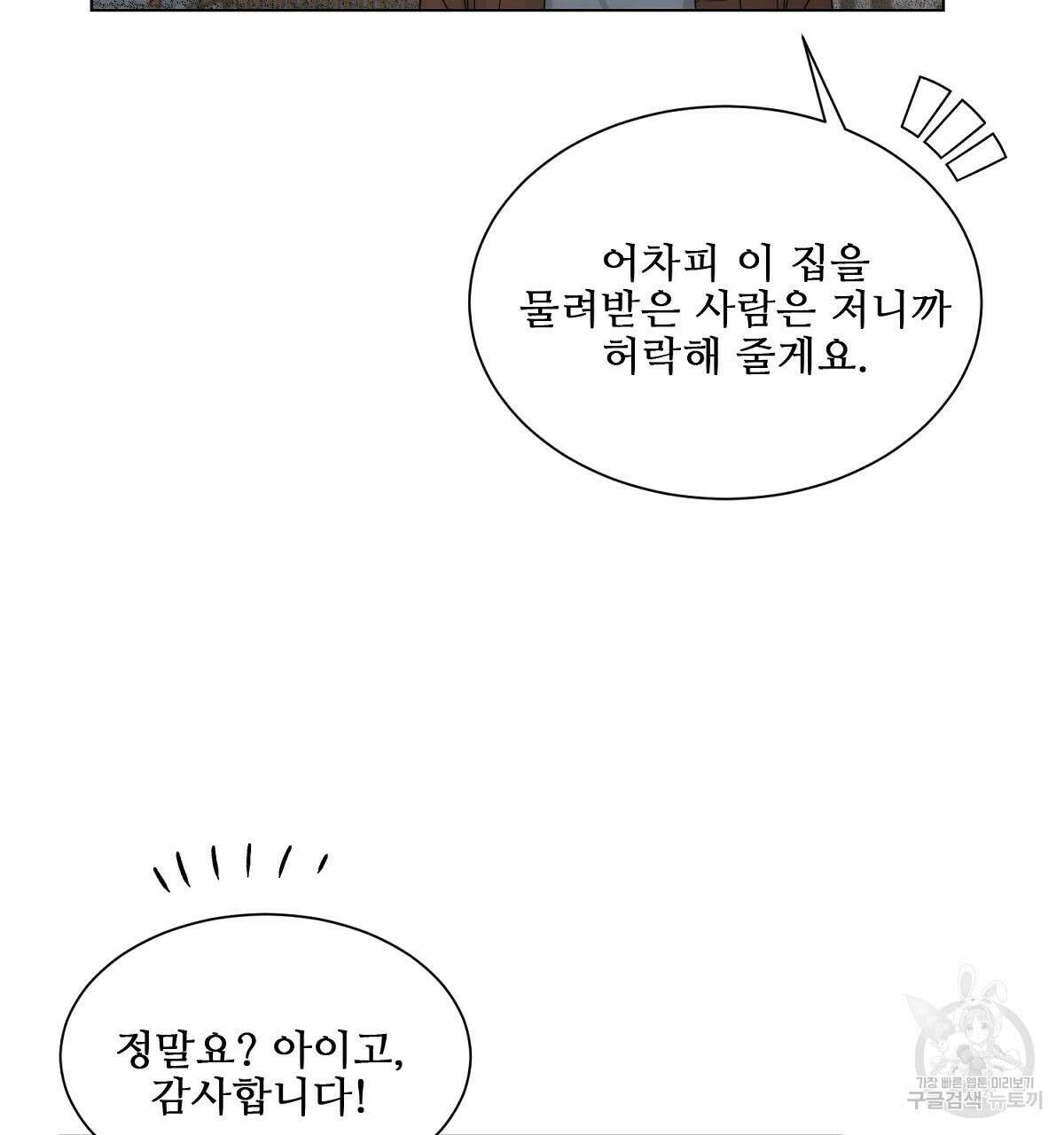 애지욕기생(愛之欲基生) 4화 19