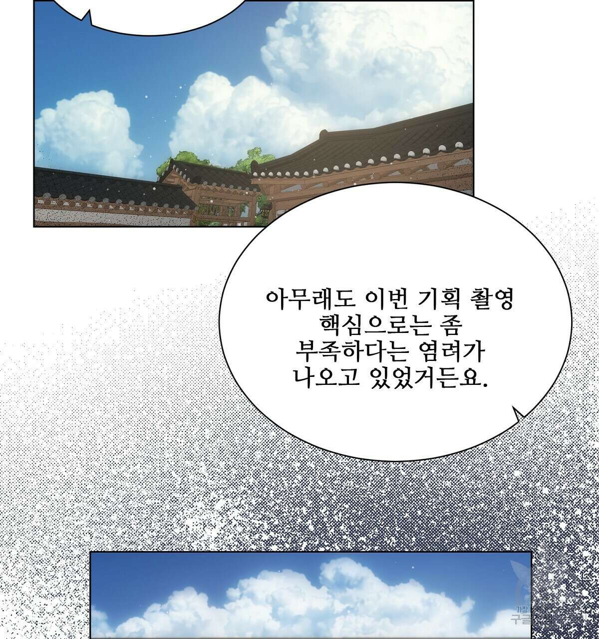 애지욕기생(愛之欲基生) 4화 20