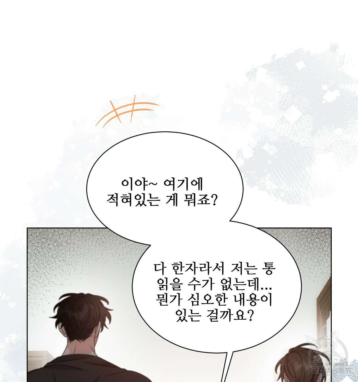 애지욕기생(愛之欲基生) 4화 31
