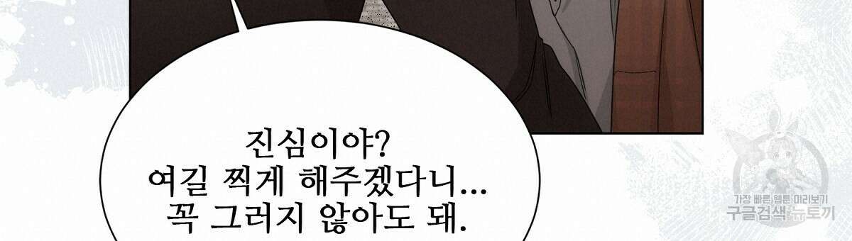 애지욕기생(愛之欲基生) 4화 36