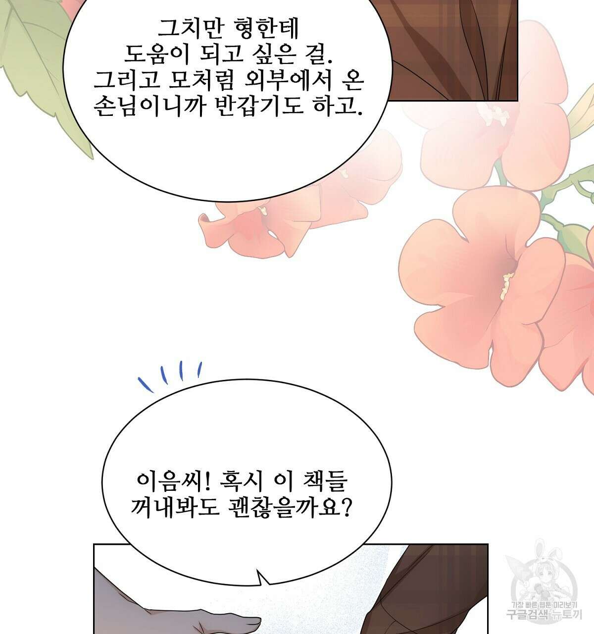 애지욕기생(愛之欲基生) 4화 46