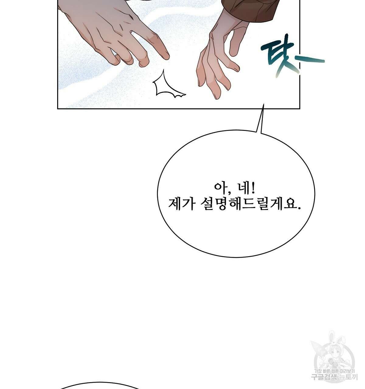 애지욕기생(愛之欲基生) 4화 47