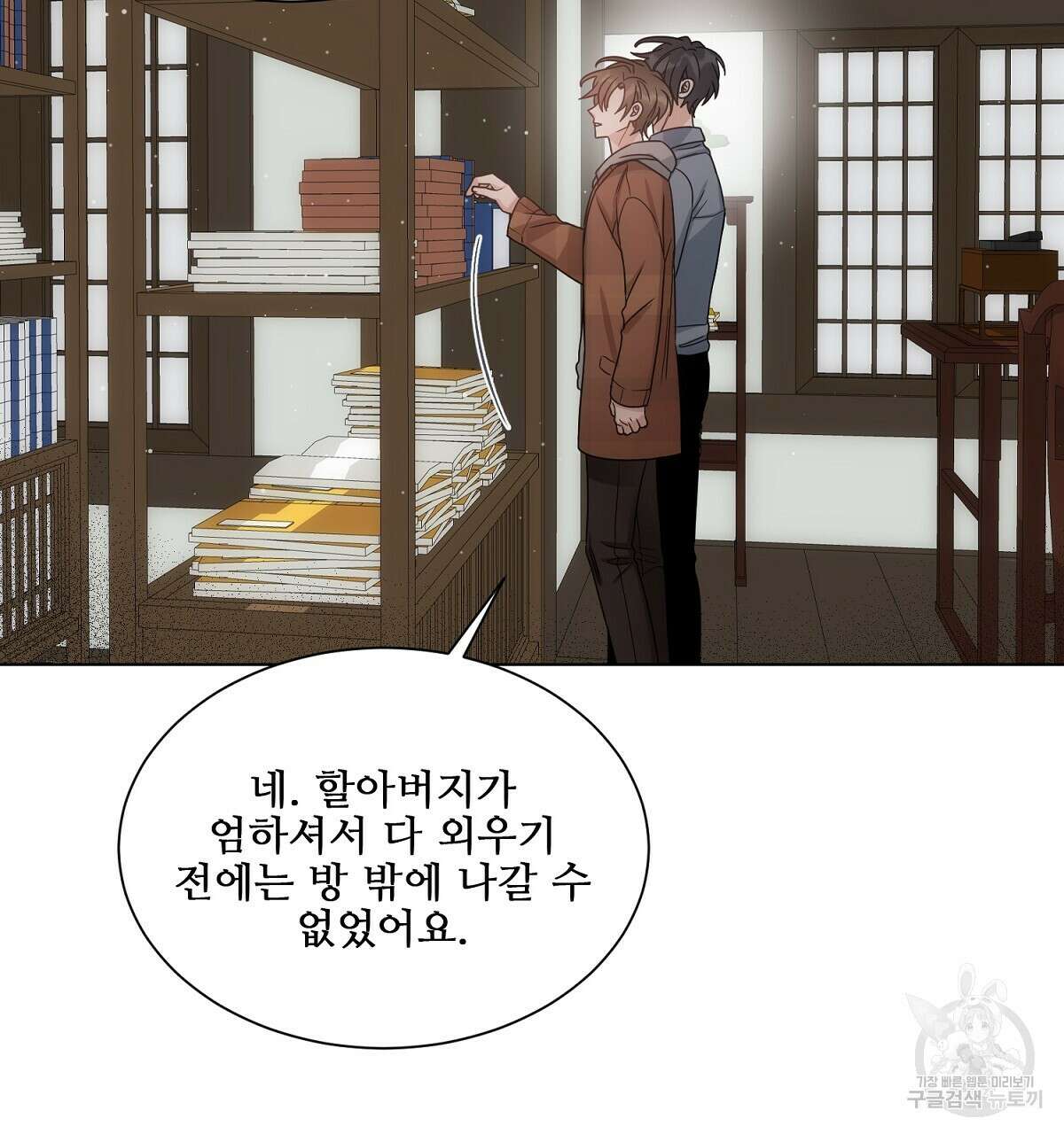 애지욕기생(愛之欲基生) 4화 49