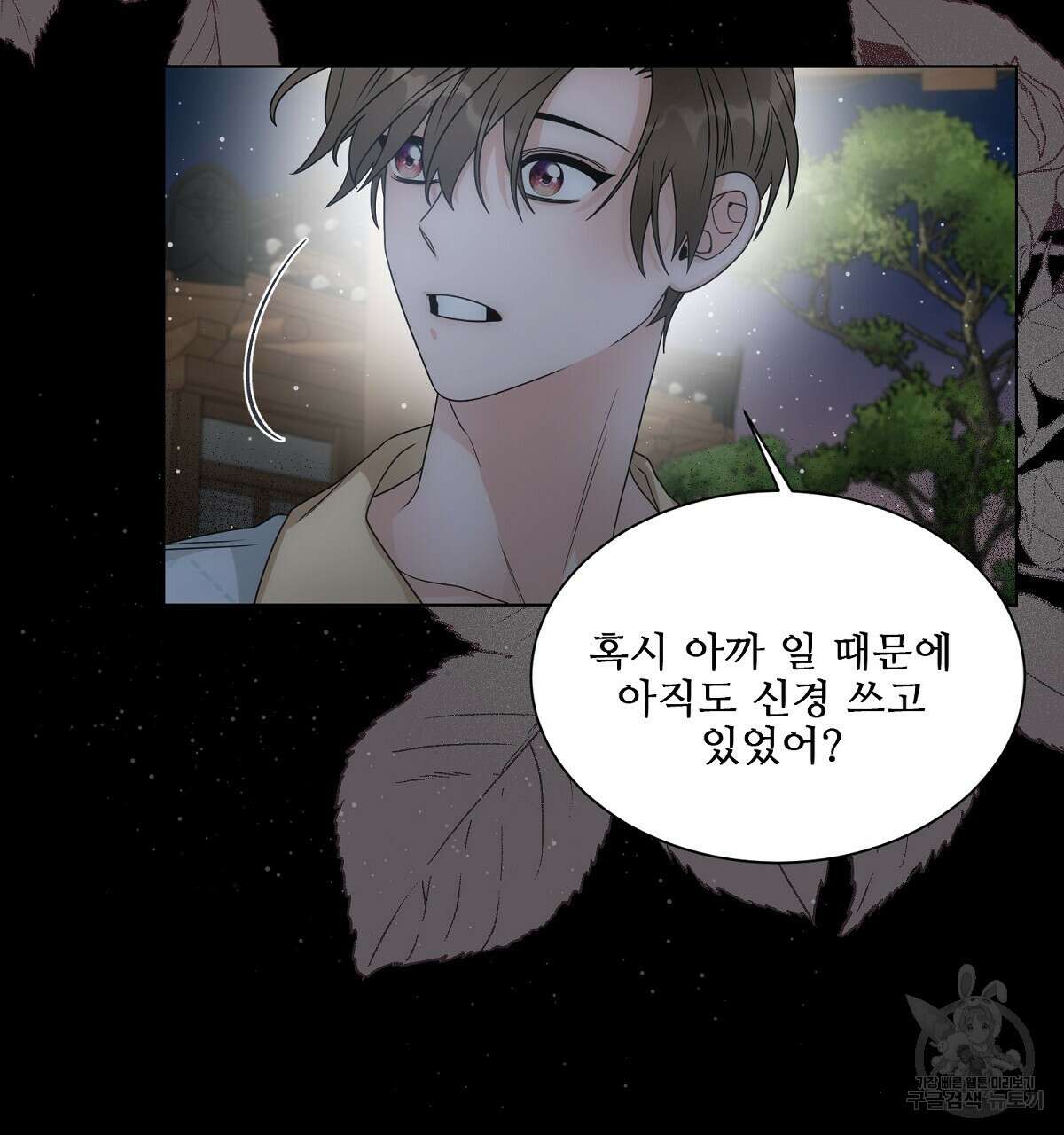 애지욕기생(愛之欲基生) 4화 58