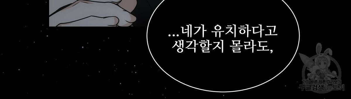 애지욕기생(愛之欲基生) 4화 60