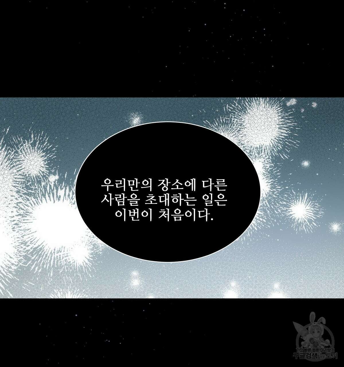애지욕기생(愛之欲基生) 4화 61