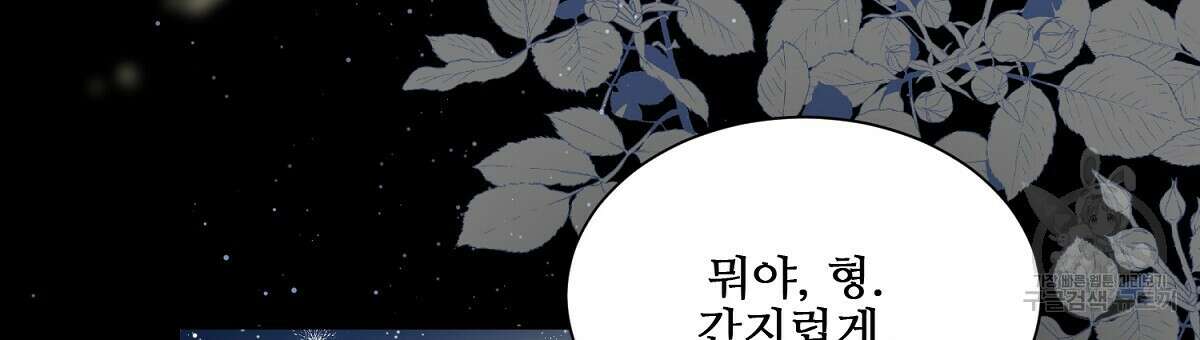 애지욕기생(愛之欲基生) 4화 63