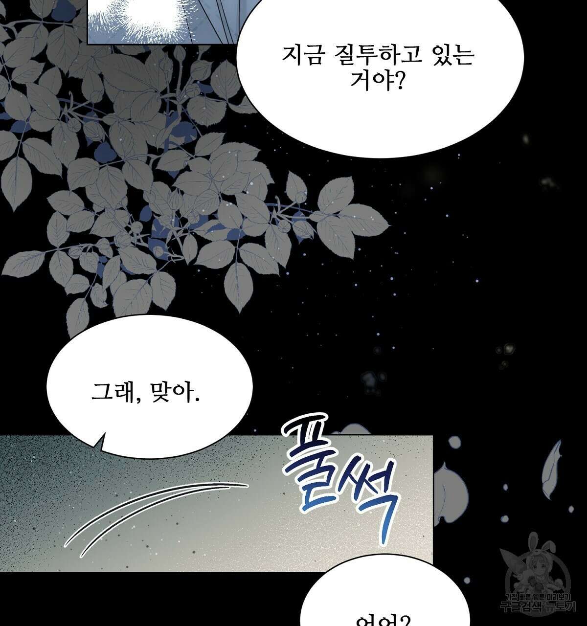 애지욕기생(愛之欲基生) 4화 65