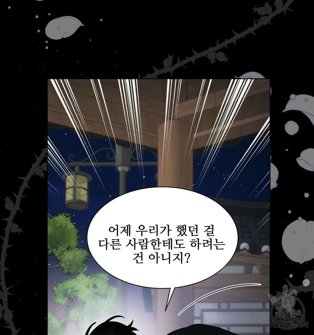 애지욕기생(愛之欲基生) 4화 67